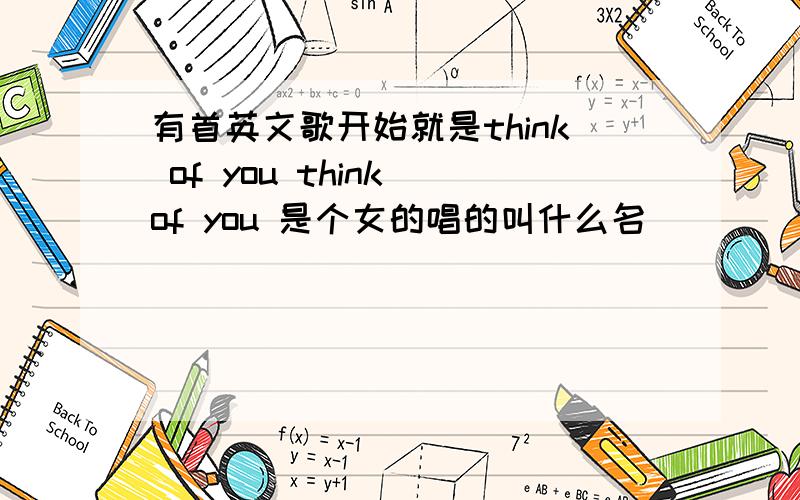 有首英文歌开始就是think of you think of you 是个女的唱的叫什么名