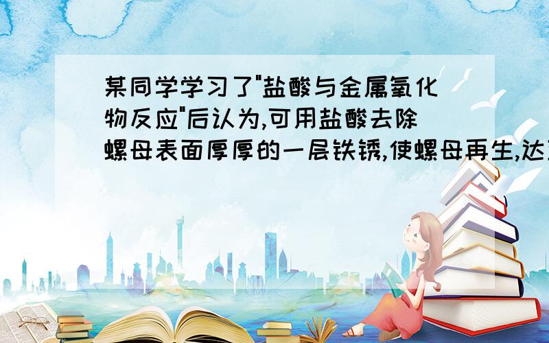 某同学学习了