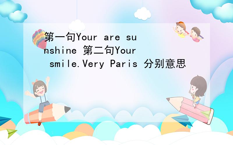 第一句Your are sunshine 第二句Your smile.Very Paris 分别意思