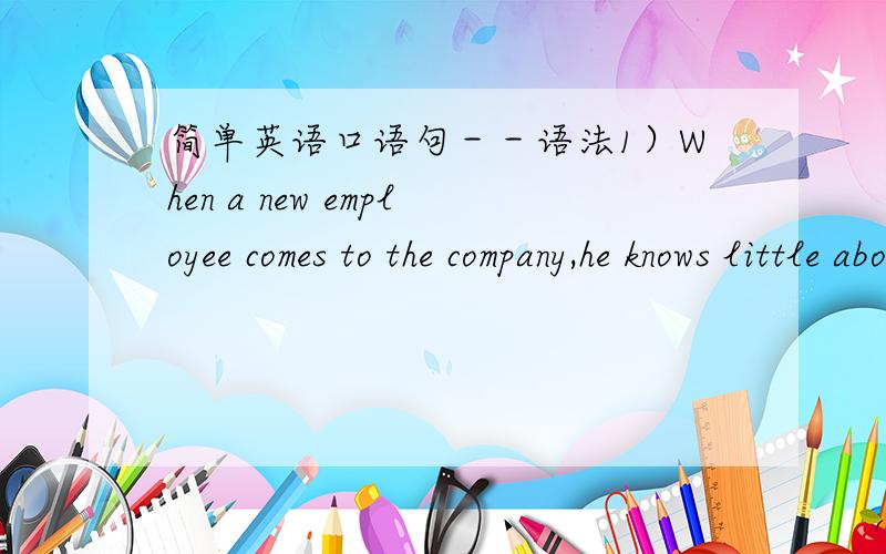 简单英语口语句－－语法1）When a new employee comes to the company,he knows little about the work,so it is his colleagues who are supposed to help him. it is 是什么?主要是“so it is his colleagues who are supposed to help him.”感