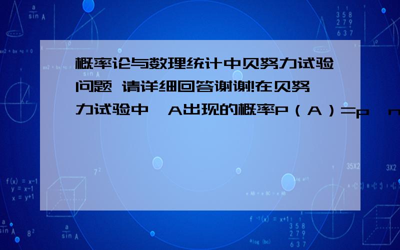 概率论与数理统计中贝努力试验问题 请详细回答谢谢!在贝努力试验中,A出现的概率P（A）=p,n次重复试验中,A出现奇数次的概率记为a,出现偶数次的概率记为B,则a=?,B=?答案是a=1/2-1/2(1-2p)^n  b=1/2+1