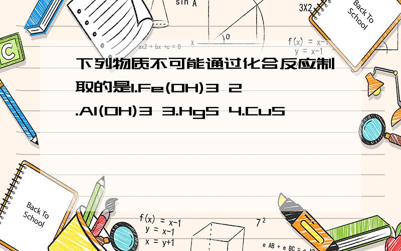 下列物质不可能通过化合反应制取的是1.Fe(OH)3 2.Al(OH)3 3.HgS 4.CuS