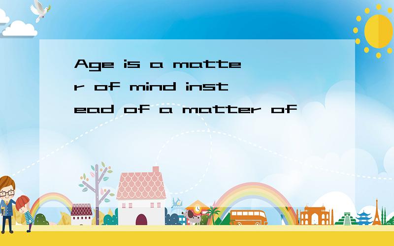 Age is a matter of mind instead of a matter of