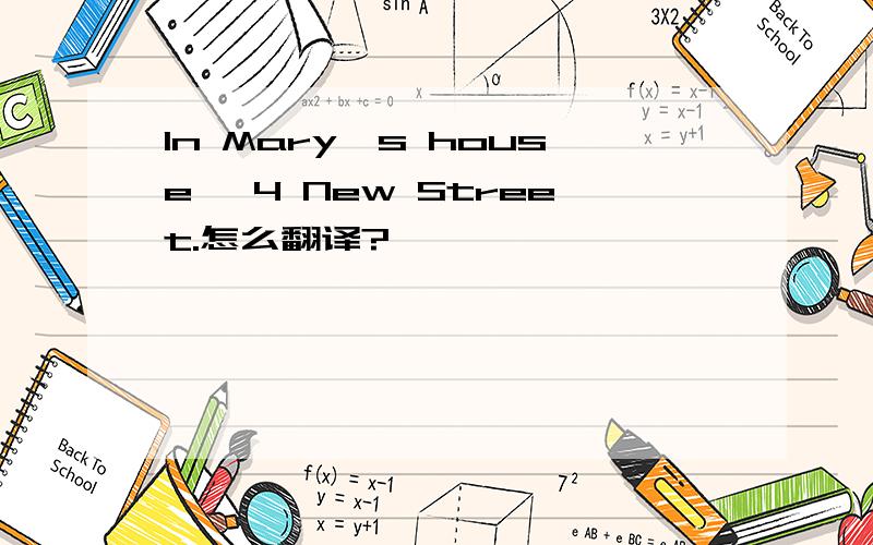 In Mary's house ,4 New Street.怎么翻译?