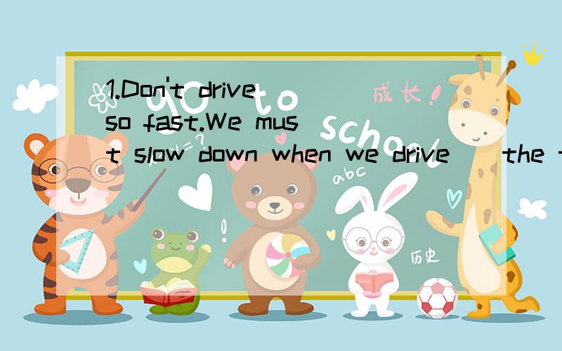 1.Don't drive so fast.We must slow down when we drive()the trunnel.A.past B.across C.over D.through2.A car is going () the tunnel.A.through B.cross C.across D.past