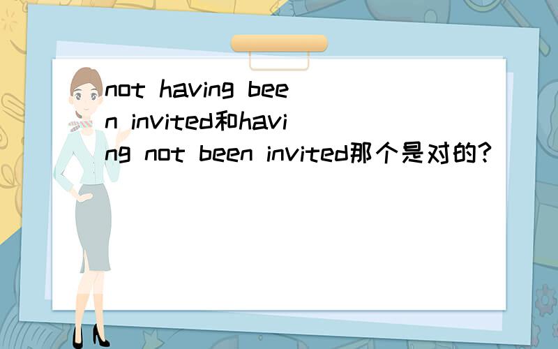 not having been invited和having not been invited那个是对的?