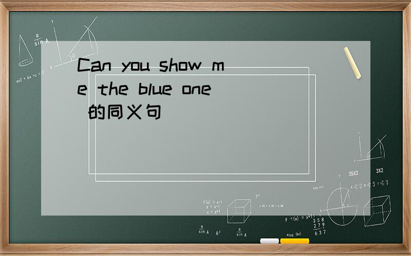 Can you show me the blue one 的同义句