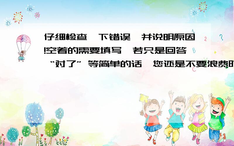 仔细检查一下错误,并说明原因!空着的需要填写,若只是回答 “对了” 等简单的话,您还是不要浪费时间了!请解释或翻译一下 一、四的 第4小问 据说不应该是 it is  said  that....