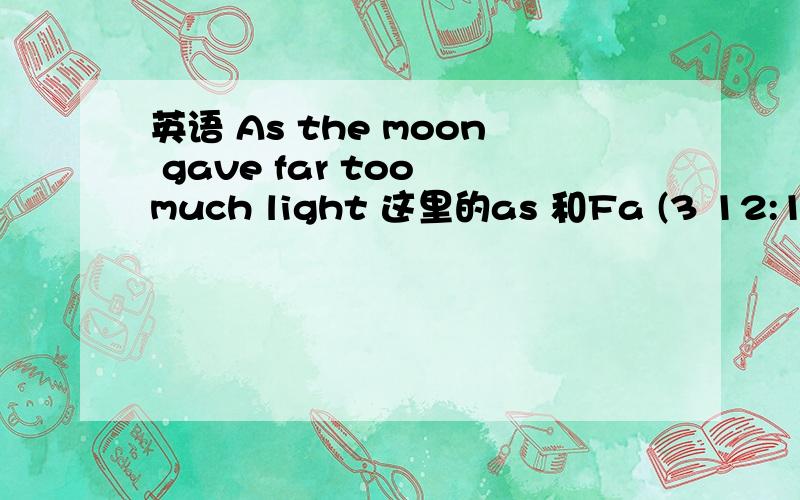 英语 As the moon gave far too much light 这里的as 和Fa (3 12:10:54) As the moon gave far too much light 这里的as 和Far