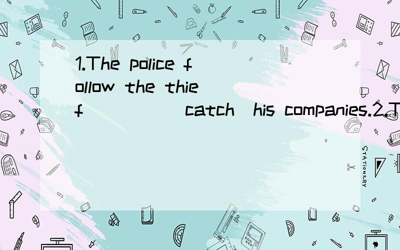 1.The police follow the thief ____(catch)his companies.2.This film is very ____(amaze)and I′m____(amaze) at it.3.He must be_____(kid).Don′t believe him.