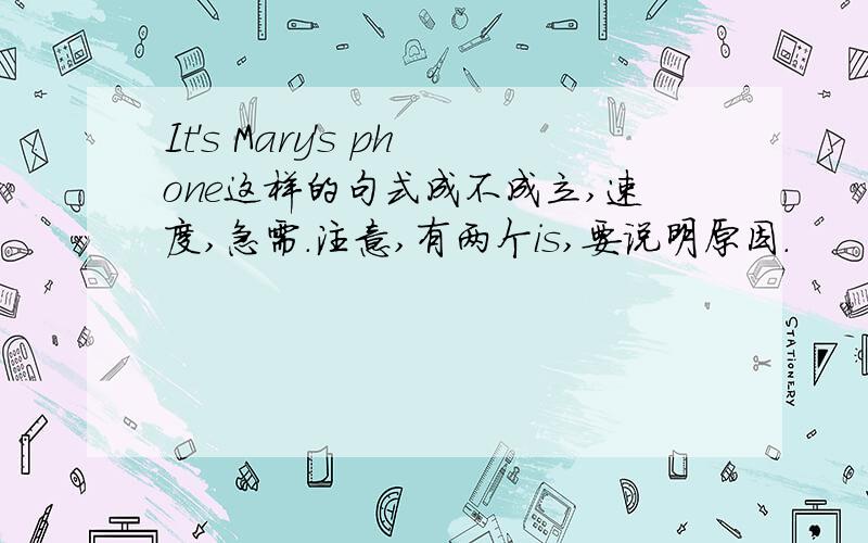 It's Mary's phone这样的句式成不成立,速度,急需.注意,有两个is,要说明原因.