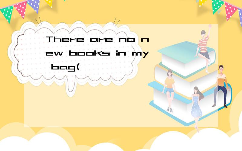 There are no new books in my bag(