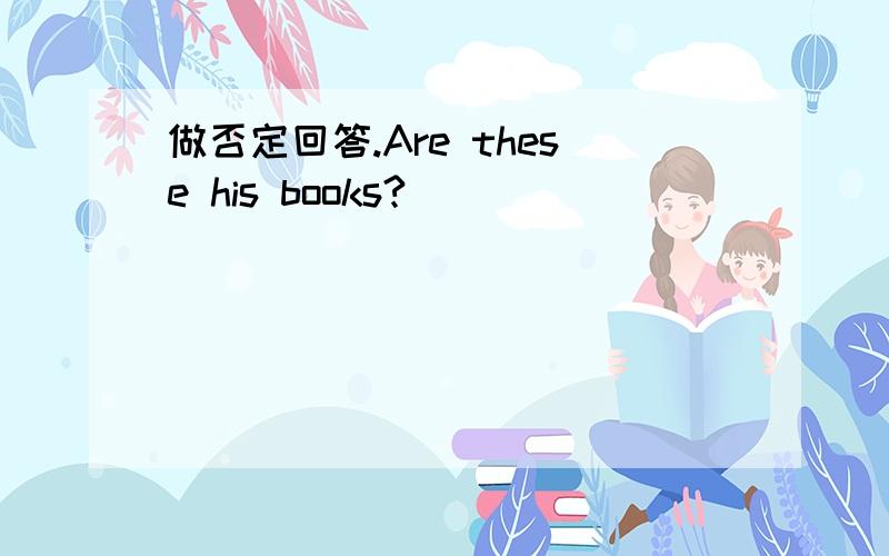 做否定回答.Are these his books?