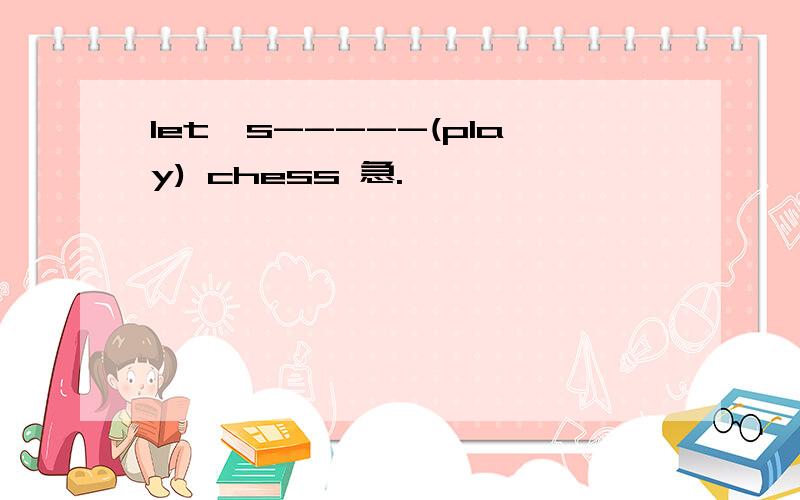 let's-----(play) chess 急.