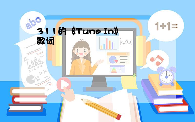 311的《Tune In》 歌词