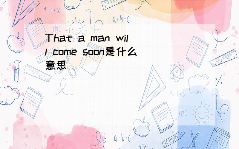 That a man will come soon是什么意思