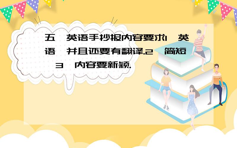 五一英语手抄报内容要求1、英语,并且还要有翻译.2、简短,3、内容要新颖.