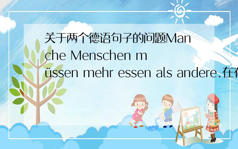 关于两个德语句子的问题Manche Menschen müssen mehr essen als andere.在有情态动词的陈述句中,按我的记忆应该所有成分都要放在动词前,但这里没有,是因为?Eine erste Einteilung der Güter unterscheidet zweischen