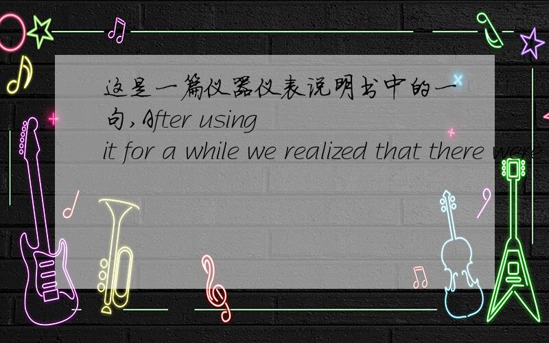 这是一篇仪器仪表说明书中的一句,After using it for a while we realized that there were even more advantages one ofwhich was the ability to store test results and the ease of tracking previously run data fora QC cleanliness program that