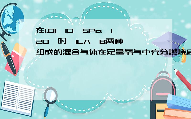 在1.01*10^5Pa,120℃时,1LA、B两种烷烃组成的混合气体在足量氧气中充分燃烧后,得到同温同压下2.5LCO2和3.5L水蒸气,且A分子中比B少2个碳原子,确定A和B的分子式及其体积比