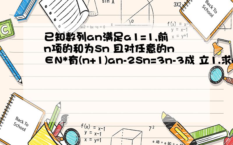 已知数列an满足a1=1,前n项的和为Sn 且对任意的n∈N*有(n+1)an-2Sn=3n-3成 立1.求a2 ,a3的值并推导an的通项公式2.记数列1/an的前n项和为Tn,若T2n+1-Tn小于等于m/15 对n∈N*恒成立,试确定正整数m的最小值 （