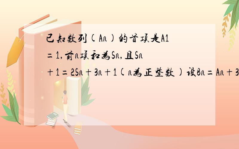 已知数列(An)的首项是A1=1,前n项和为Sn,且Sn+1=2Sn+3n+1(n为正整数)设Bn=An+3,求数列(Bn)的通项公式;设Cn=log2^Bn,若存在常数K,使不等式K>=Cn-1/(n+25)Cn恒成立,求K的最小值