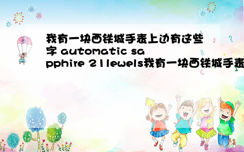 我有一块西铁城手表上边有这些字 automatic sapphire 21lewels我有一块西铁城手表上边有这些字 automatic sapphire 21lewels st.steel citizen watch.cn W.R.5BAR 8200-s047935 CST GN-OW-S 有没有知道这是什么型号啊