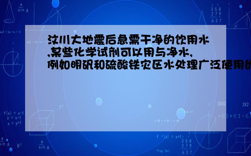 汶川大地震后急需干净的饮用水,某些化学试剂可以用与净水,例如明矾和硫酸铁灾区水处理广泛使用的是一种无机高分子凝聚剂.其化学式可表示为AI2（OH）nCIm·yH2O ,式中m等于A 3-n B 6-nC 6+n D 3+n