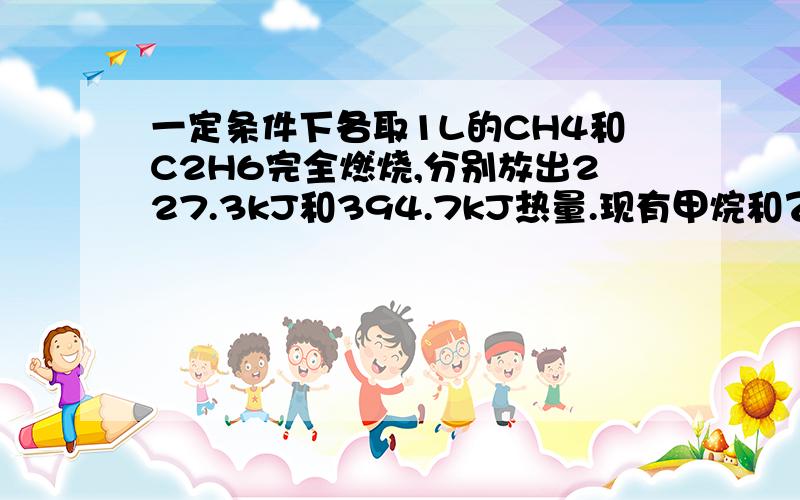 一定条件下各取1L的CH4和C2H6完全燃烧,分别放出227.3kJ和394.7kJ热量.现有甲烷和乙烷混合气体1L在相同条件下完全燃烧放出260.8kJ热量,此混合气体中氢原子和碳原子的物质的量之比为 （ ）A、3.3:1