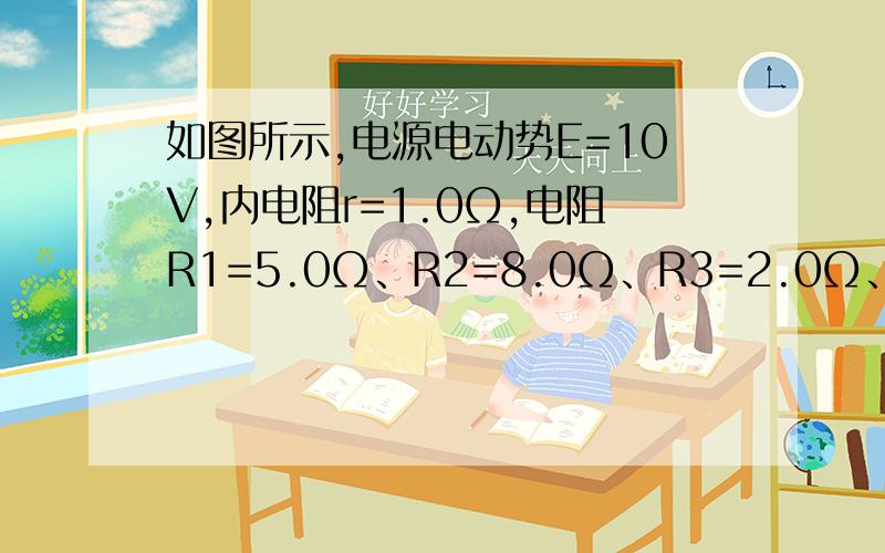 如图所示,电源电动势E=10V,内电阻r=1.0Ω,电阻R1=5.0Ω、R2=8.0Ω、R3=2.0Ω、R4=6.0Ω,R5=4.0Ω,水平放置的平行金属板相距d=2.4cm,原来单刀双掷开关S接b,在两板中心的带电微粒P处于静止状态；现将单刀双