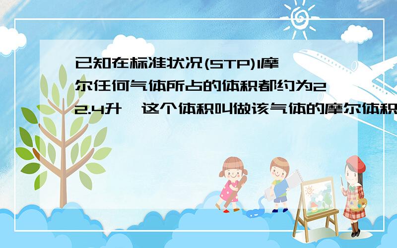 已知在标准状况(STP)1摩尔任何气体所占的体积都约为22.4升,这个体积叫做该气体的摩尔体积.为了测定镁带的纯度,可通过镁带与盐酸反应生成气体的体积,再进行计算.（1）用托盘天平称取纯净