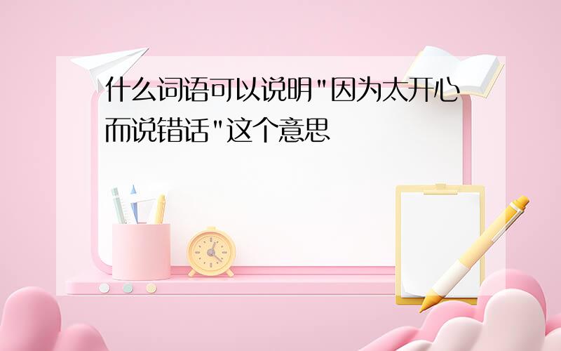 什么词语可以说明