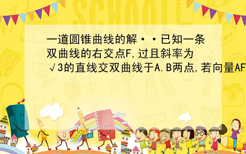 一道圆锥曲线的解··已知一条双曲线的右交点F,过且斜率为√3的直线交双曲线于A.B两点,若向量AF=4向量FB,求此双曲线离心率··  谢谢大家帮忙