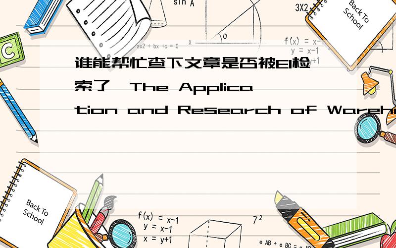 谁能帮忙查下文章是否被EI检索了,The Application and Research of Warehouse Information Intelligent Management Based on Cloud Computing