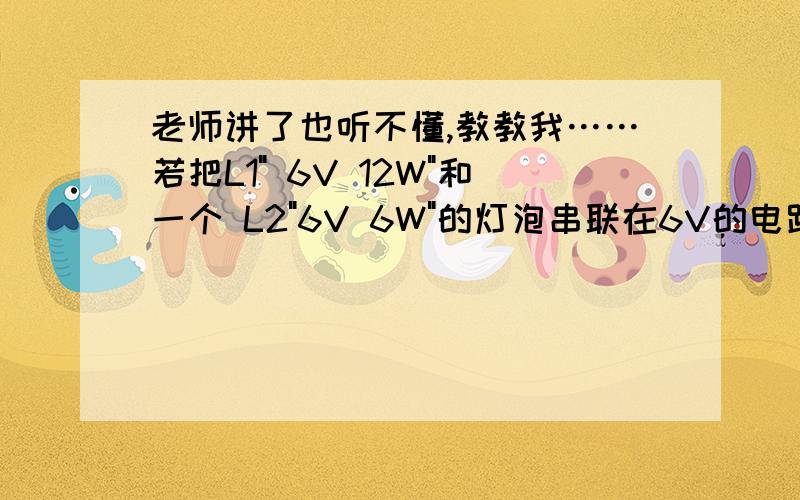 老师讲了也听不懂,教教我……若把L1