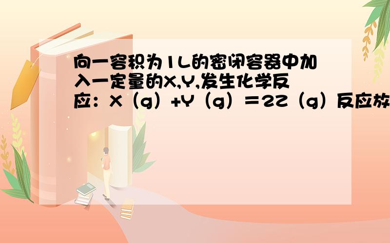 向一容积为1L的密闭容器中加入一定量的X,Y,发生化学反应：X（g）+Y（g）＝2Z（g）反应放热.若降低温度,Z的生成速率会不会增大?（此时还未达到平衡,正反应仍在进行）