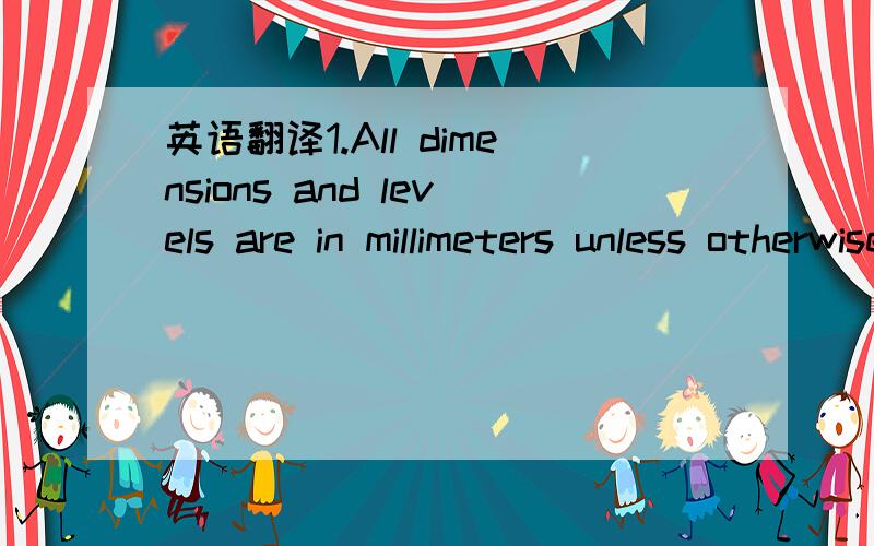 英语翻译1.All dimensions and levels are in millimeters unless otherwise specified2.this drawing is not to be scaled ,only written dimensions are used.3.this drawings are coordinated with architectural layout ,electro/mechanical utilities fully co