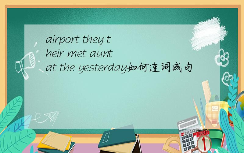 airport they their met aunt at the yesterday如何连词成句