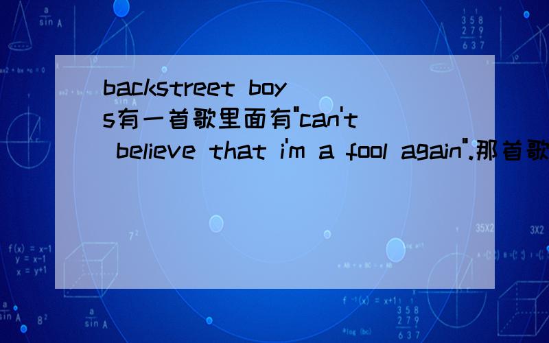 backstreet boys有一首歌里面有