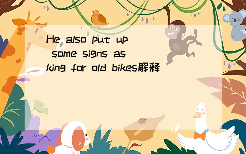 He also put up some signs asking for old bikes解释