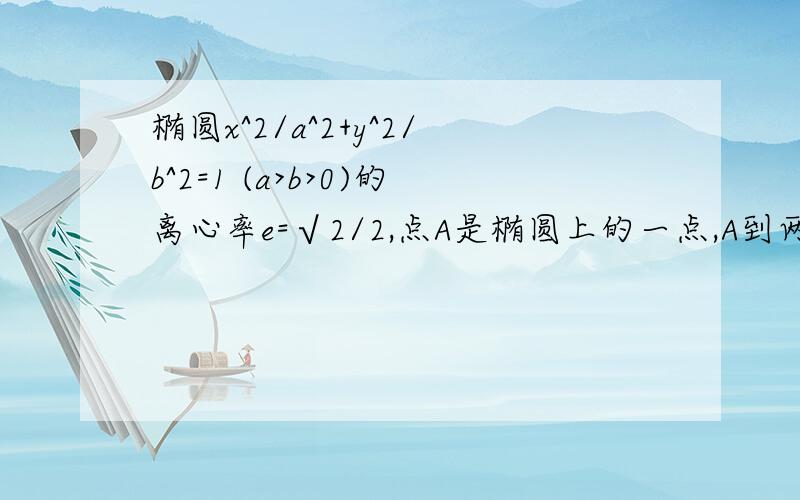 椭圆x^2/a^2+y^2/b^2=1 (a>b>0)的离心率e=√2/2,点A是椭圆上的一点,A到两焦点的距离之和为41.求椭圆C的方程.2.椭圆C上一动点P(X0,Y0)关于直线y=2x的对称点P1(X1,Y1),求3X1-4Y1的取值范围