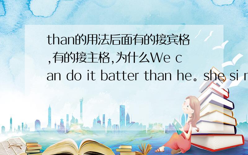 than的用法后面有的接宾格,有的接主格,为什么We can do it batter than he。she si more outgoing than me