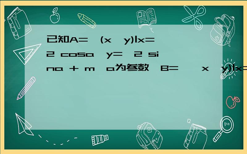 已知A={(x,y)|x=√2 cosa,y=√2 sina + m,a为参数}B={{x,y)|x=t+3,y=3-t,t为参数}且A∩B≠∅,求实数m的取值范围