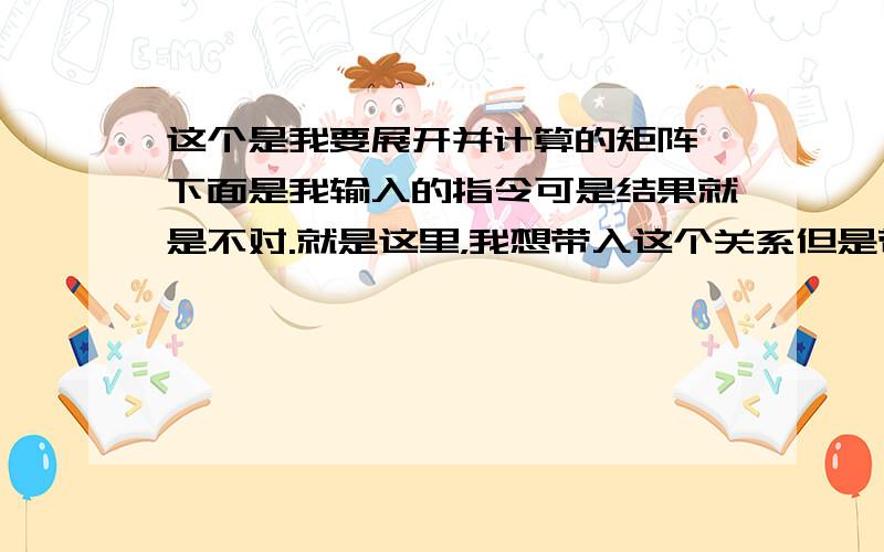 这个是我要展开并计算的矩阵,下面是我输入的指令可是结果就是不对.就是这里，我想带入这个关系但是带进去后就是不行，因为maple总自动提出因子1/(delta_x*delta_y).请问这里怎么处理