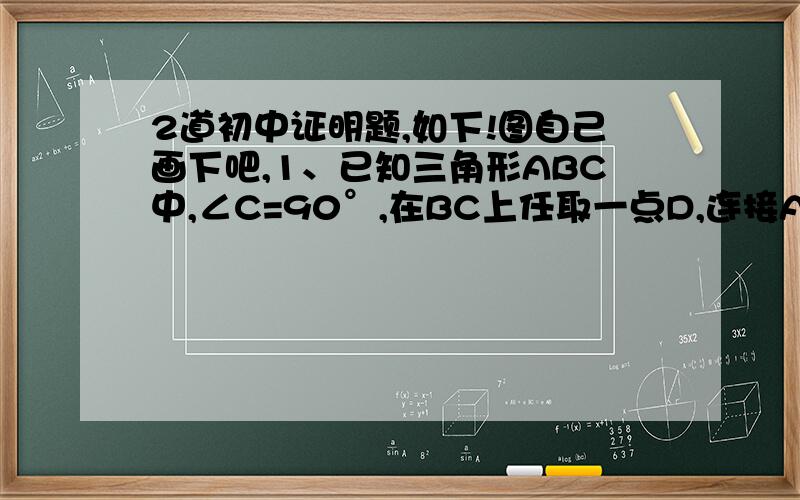 2道初中证明题,如下!图自己画下吧,1、已知三角形ABC中,∠C=90°,在BC上任取一点D,连接AD,以BA为边向外作∠BAE=∠CAD,∠ABE=90°,且边AE和BE相交于E相交于E,再从E作EF垂直于CB边的延长线于F.求证：CD=BF