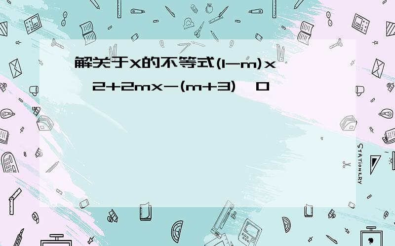 解关于X的不等式(1-m)x^2+2mx-(m+3)>0