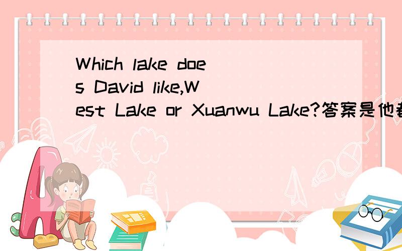 Which lake does David like,West Lake or Xuanwu Lake?答案是他都喜欢 怎么写 英文