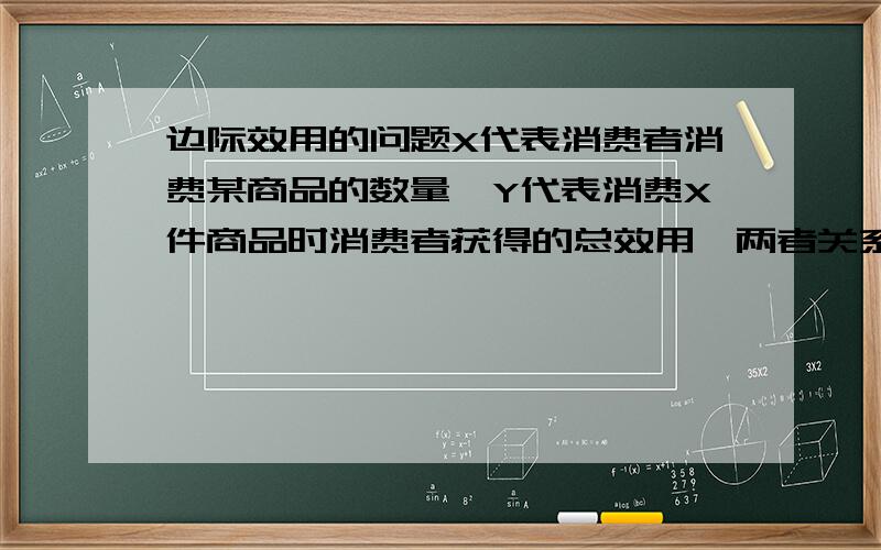 边际效用的问题X代表消费者消费某商品的数量,Y代表消费X件商品时消费者获得的总效用,两者关系如下：Y=20X-2X2.请计算消费者消费5件商品时的边际效用为多少?解题过程