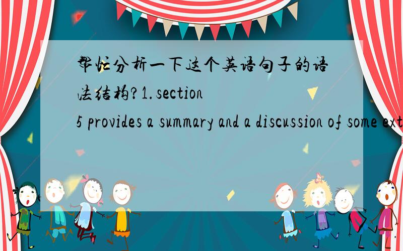 帮忙分析一下这个英语句子的语法结构?1.section 5 provides a summary and a discussion of some extensions of the paper.是 【a summary】 and 【a discussion of some extensions of the paper】还是【a summary and a discussion】 of