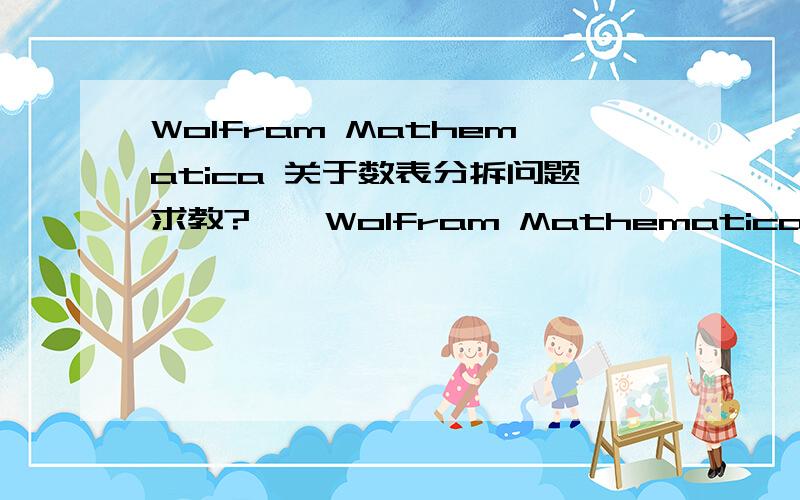 Wolfram Mathematica 关于数表分拆问题求教?一、Wolfram Mathematica 如何把数表按绝对值大小分组?例如：把绝对值最小的3个数分为一组,把剩下的分为一组,要求保留每个数原来的位置不变,空位用0填